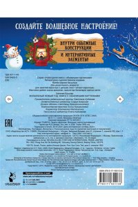 Ершова Е.С. Волшебный Новый год. Книга с объемными картинками