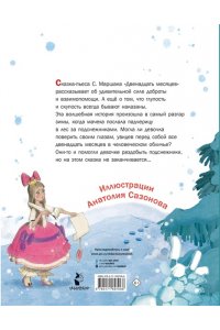 Маршак С.Я. Двенадцать месяцев. Рисунки А. Сазонова