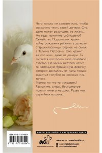 Знаменская А. Голубка
