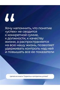 Гандапас Р. Скрипты и алгоритмы успеха