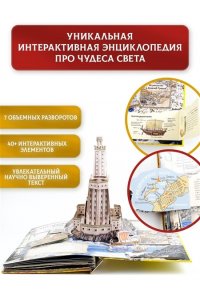 Семь чудес света
