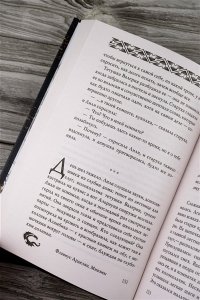 Арделян Ф. Миазмы. Трактат о сопротивлении материалов