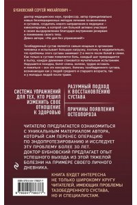 Правда о тазобедренном суставе: Жизнь без боли