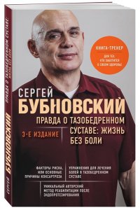 Правда о тазобедренном суставе: Жизнь без боли