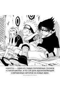 Кисимото М. Naruto. Наруто. Книга 1. Наруто Удзумаки
