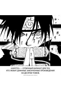 Кисимото М. Naruto. Наруто. Книга 1. Наруто Удзумаки