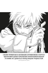 Кисимото М. Naruto. Наруто. Книга 1. Наруто Удзумаки