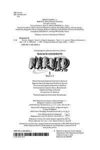 Кисимото М. Naruto. Наруто. Книга 1. Наруто Удзумаки