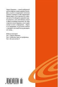 Кисимото М. Naruto. Наруто. Книга 1. Наруто Удзумаки