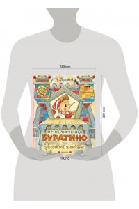 Толстой А.Н. Приключения Буратино, или Золотой ключик. Рисунки Л. Владимирского