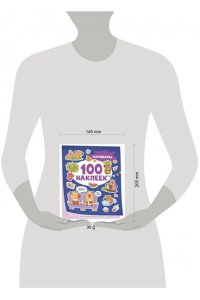 Кузнецова И. Капибары (100 наклеек)