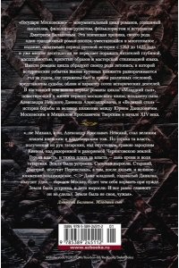 Балашов Д. М. Государи Московские. Младший сын. Великий стол