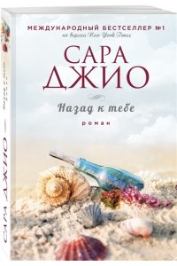 Джио С. Назад к тебе