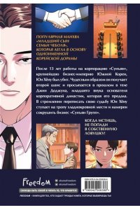 JP Младший сын семьи чеболя. Манхва. Том 1