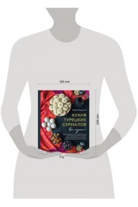 Эрдоган И. Кухня турецких сериалов. Чок леззетли!