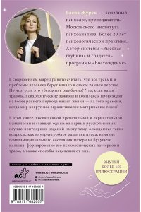 Журек Е.В., Нестерова А.О., Иванова М.С. Истоки травмы. Формирование психики до рождения