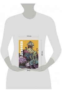 Хромогин А. Михалыч. Книга 1