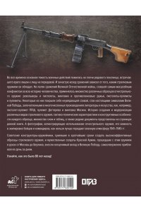 Мерников А.Г. Стрелковое оружие Великой Отечественной войны