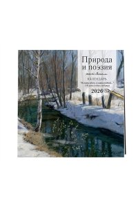 К-РЬ НАСТ 2026 ПРИРОДА И ПОЭЗИЯ. СЕРГЕЙ ЕСЕНИН 300*300ММ А4 СКРЕПКА 014-0