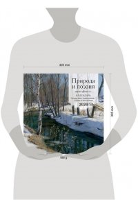 К-РЬ НАСТ 2026 ПРИРОДА И ПОЭЗИЯ. СЕРГЕЙ ЕСЕНИН 300*300ММ А4 СКРЕПКА 014-0