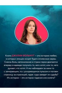 Вольмут Д. Мелодия опаленных крыльев (Правила подчинения #3)
