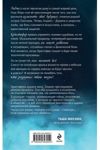 Вольмут Д. Мелодия опаленных крыльев (Правила подчинения #3)