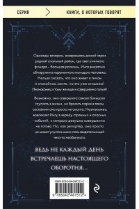 Старр Матильда, Стил Даяна Мой любимый зверь (покет)