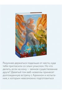 Эл Моргот Злодейский путь!.. Том 9