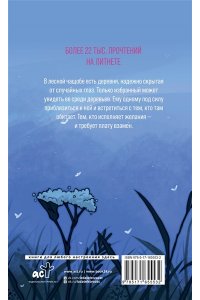 Михалева Ю.С. Призрачная деревня
