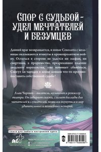 Чароит А. Чаша судьбы