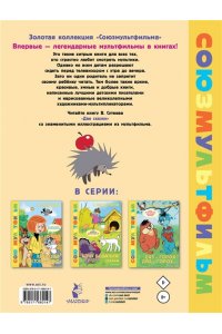 Сутеев В.Г. Две сказки