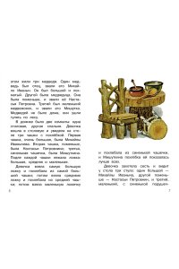 Маршак С.Я., Прокофьева С.Л., Козлов С.Г. Мои первые сказки на ночь