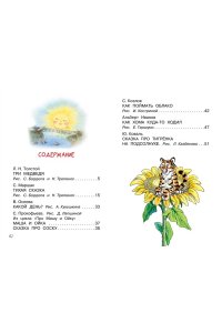 Маршак С.Я., Прокофьева С.Л., Козлов С.Г. Мои первые сказки на ночь