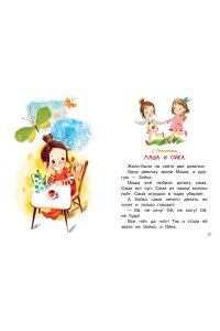 Маршак С.Я., Прокофьева С.Л., Козлов С.Г. Мои первые сказки на ночь