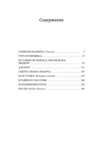 Смерть Ивана Ильича