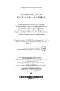 Смерть Ивана Ильича