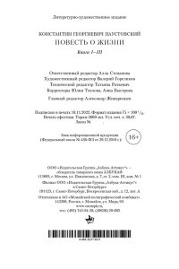 Паустовский К. Повесть о жизни. Книги I?III