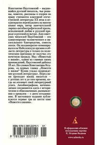 Паустовский К. Повесть о жизни. Книги I?III