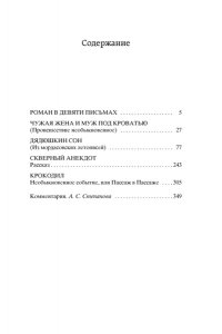 Достоевский Ф. Чужая жена и муж под кроватью