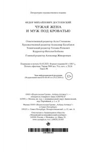 Достоевский Ф. Чужая жена и муж под кроватью