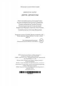 Барнс Дж. Дитя Дракулы (подарочное издание)
