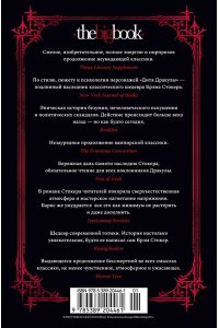 Барнс Дж. Дитя Дракулы (подарочное издание)