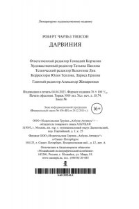 Уилсон Р.Ч. Дарвиния (мягк/обл.)