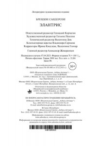 Сандерсон Б. Элантрис