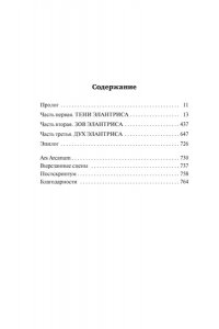 Сандерсон Б. Элантрис