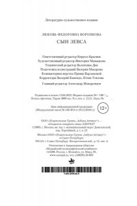 Воронкова Л. Сын Зевса