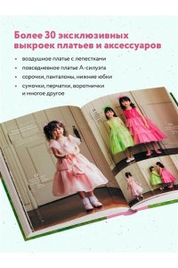 Цукиори Й. Вы поедете на бал? Более 30 сказочных нарядов для маленьких принцесс (+ 4 полноразмерные выкройки)