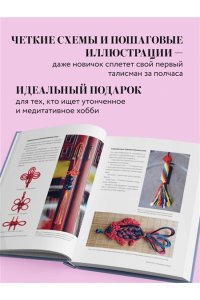 Хаймэй Ц. Китайские узлы от А до Я. Полное иллюстрированное руководство по техникам и приемам плетения