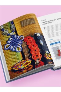 Хаймэй Ц. Китайские узлы от А до Я. Полное иллюстрированное руководство по техникам и приемам плетения