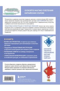 Хаймэй Ц. Китайские узлы от А до Я. Полное иллюстрированное руководство по техникам и приемам плетения